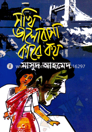 Sokhi Bhalobasa Kare Koy image