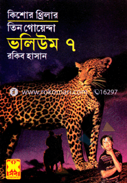 Tin Goyenda Volume 7 (Purono Shotru, Bombete, Vuture Surongo) image