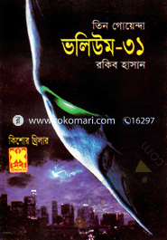 Tin Goyenda Volume-31 (Maratnok Bhul, Khelar Nesha, Makrosa Manob) image