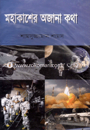 Mohakasher Ojana Kotha image