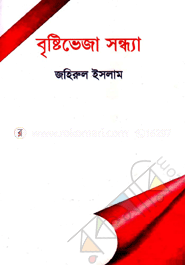 Brishtiveja Sondha image