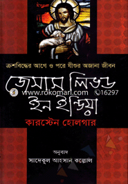 Jesas Lived In India image