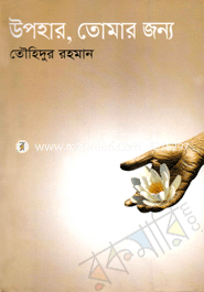Upohar Tomar Jonno image