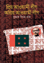 Priyo Awami League Opriyo Awami League image