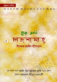 Chachnamah : Sindher Prachin Itihas image