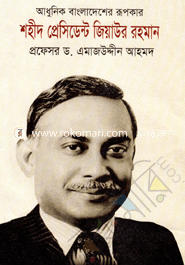 Adhunik Bangladesher Rapokar Shahid President Ziaur Rahman image