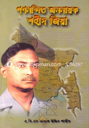 Gononandito Jononayek Shahid Zia image