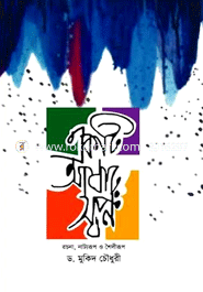 Ekti Ashare Shopno image