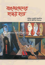 Bangladesher Hridoy Hote -7th Year 3rd Number image