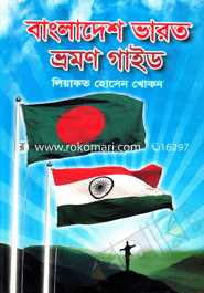 Bangladesh Varot Vromon Gaied image