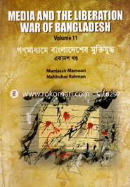 Media and the Liberation War of Bangladesh -11th Part image