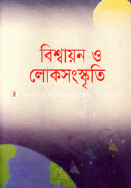 Bishwaon and Loksongskrite image