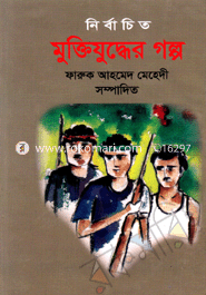 Nirbaceto Muktijuddar Golpo image