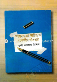 Songbadpotrar Dhaettyo O Somokalen Gotidhara image