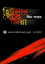 Hitlar Theke Zia image