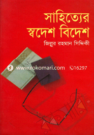 Sahitter Shodesh Bidesh image