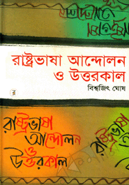 Rastrovasha Andolon O Uttorkal image