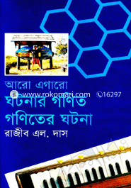 Aro Egaro Ghotonat Gonit Goniter Ghotona image