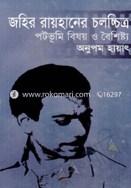 Zahir Raihaner Chalachitra : Patabhumi, Bishoy O Boishistaya image