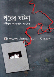 Porer Ghotona image