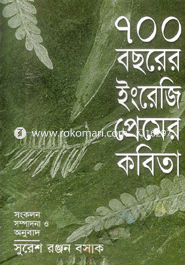700 Bachorer English Premer Kobita image