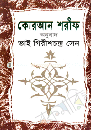 Quran Shorif image