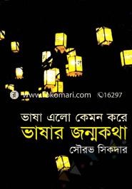 Vasa Alo Kamon kore Vasar Jonmo Kotha image
