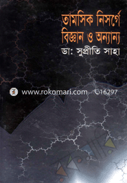 Tamosik Nisorge Bigyan Onynyo image