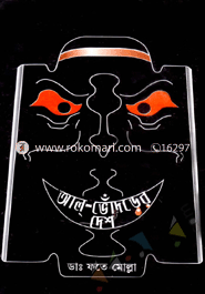 Al Vhodorer Desh image