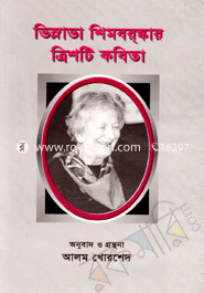 Bhslava Shemborskar Tristi Kobita image