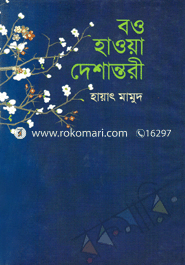 Bou Howa Deshantori image