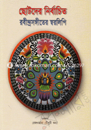 Chotoder Nirbaceto Rabindrosongiter Sorolipi image