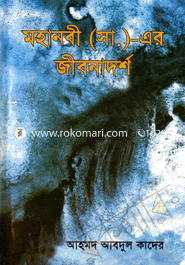 Mohanobir (Sa.) Ar Jibonadorsho image