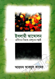 Islami Aodolon : Jalomer Birudda Mojlumer Lorai image