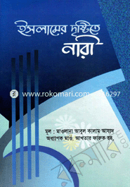 Islamer Dristite Nari image
