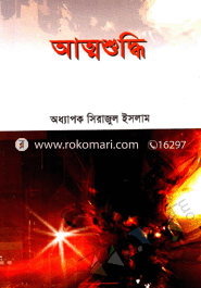 Atmoshuddhi image