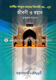 Baropir Abdul Kader Jilani Rah: Er Jiboni O Boyan image