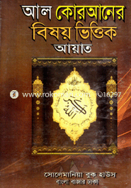 Al Quraner Besoybittik Ayat image