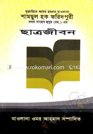 Allahma Shamsul Haq Faridpuri (Rah.)-Ar Catrojibon image