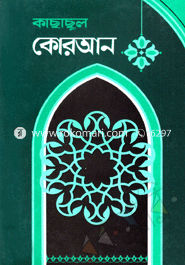 Kasasul Quran 1st Part image