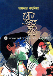 Rosal Torute Keet image