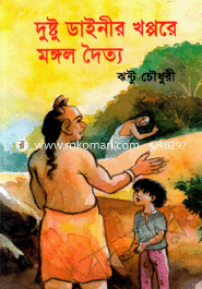 Dusto Dainer Khoppore Mongol Dotto image