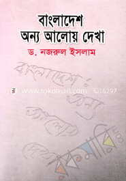 Bangladesh Anna Aloy Dekha image