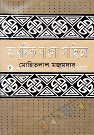 Adunik Bangla Shahitta image