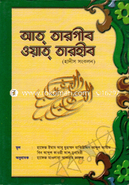 Ato Targeeb Wat Tarheeb-2nd Part image