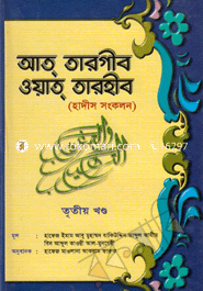 Ato Targeeb Wat Tarheeb-3rd Part image