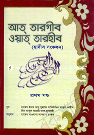 Ato Targeeb Wat Tarheeb-1st Part image