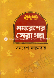 Samresher Sera Galpo image