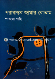 Porabastob Jamar Botum image