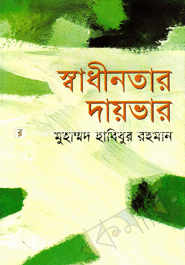 Shadhinotar Dayvar image